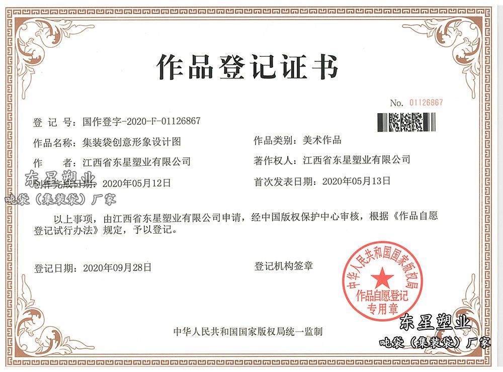 吨袋集装袋创意设计作品
